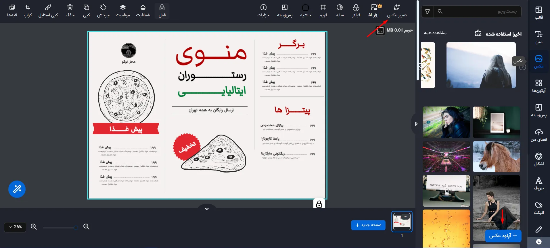 دانلود نمونه قالب آماده منو رستوران